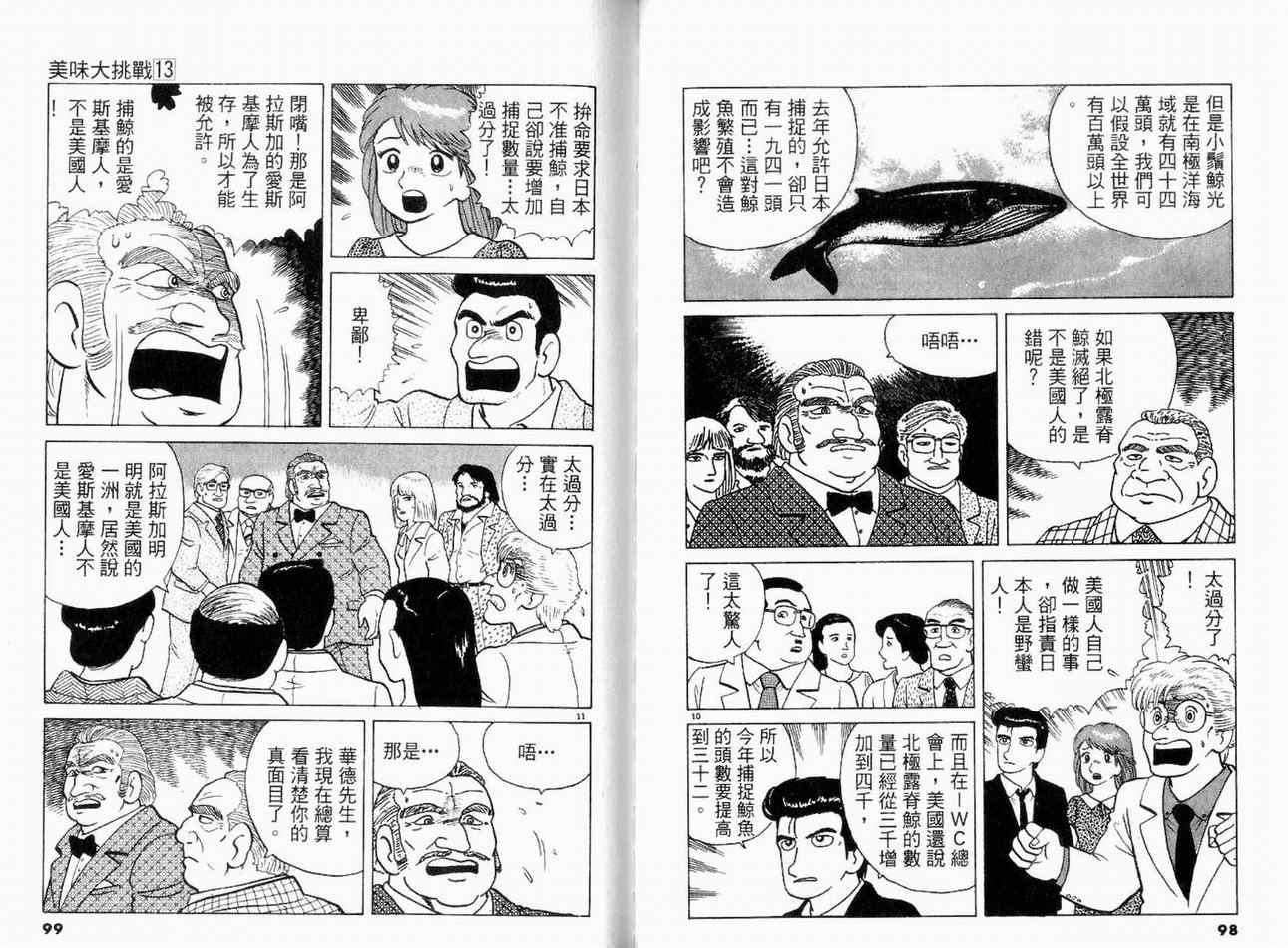 《美味大挑战》漫画最新章节第13卷免费下拉式在线观看章节第【51】张图片