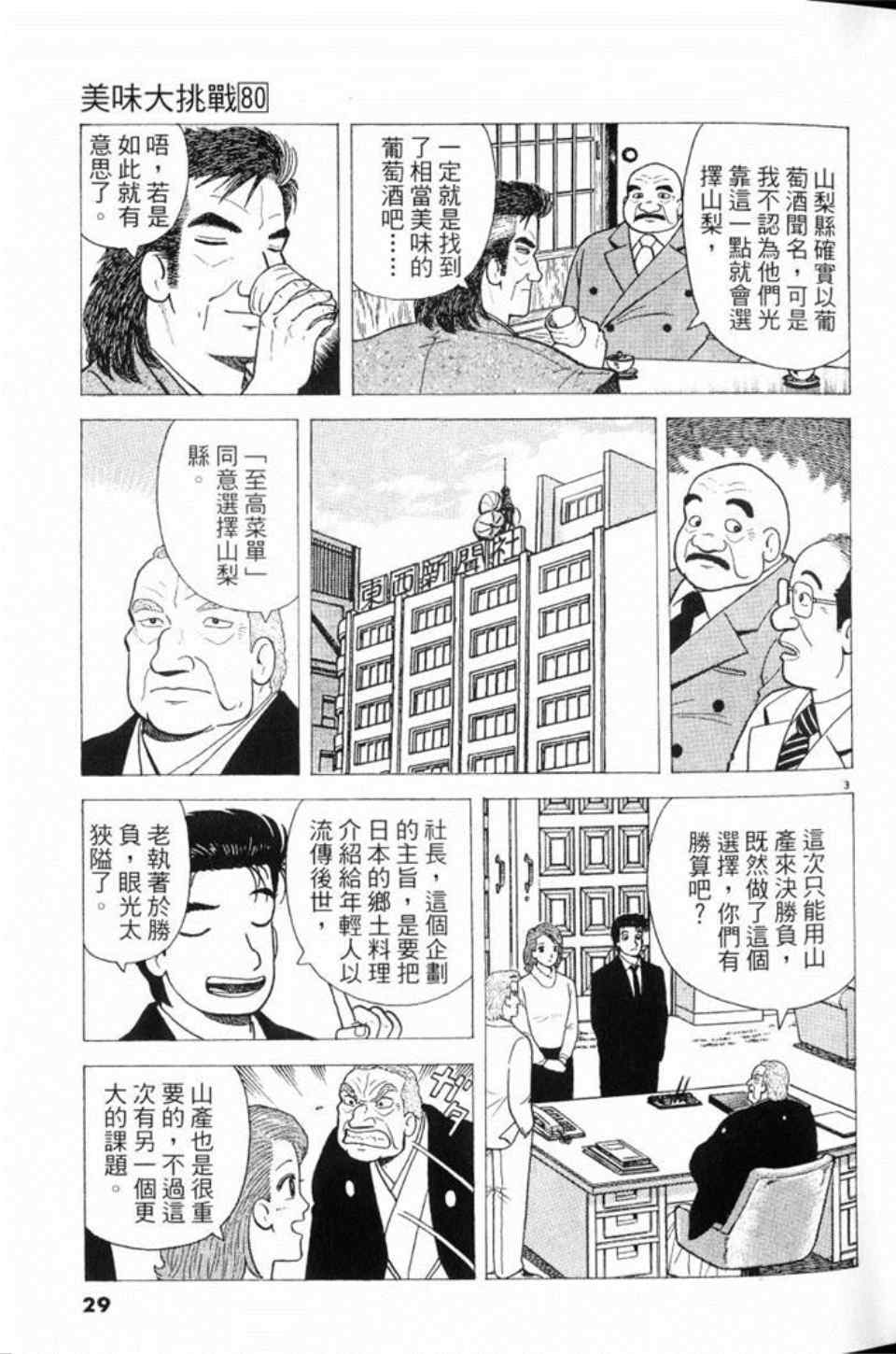 《美味大挑战》漫画最新章节第80卷免费下拉式在线观看章节第【29】张图片