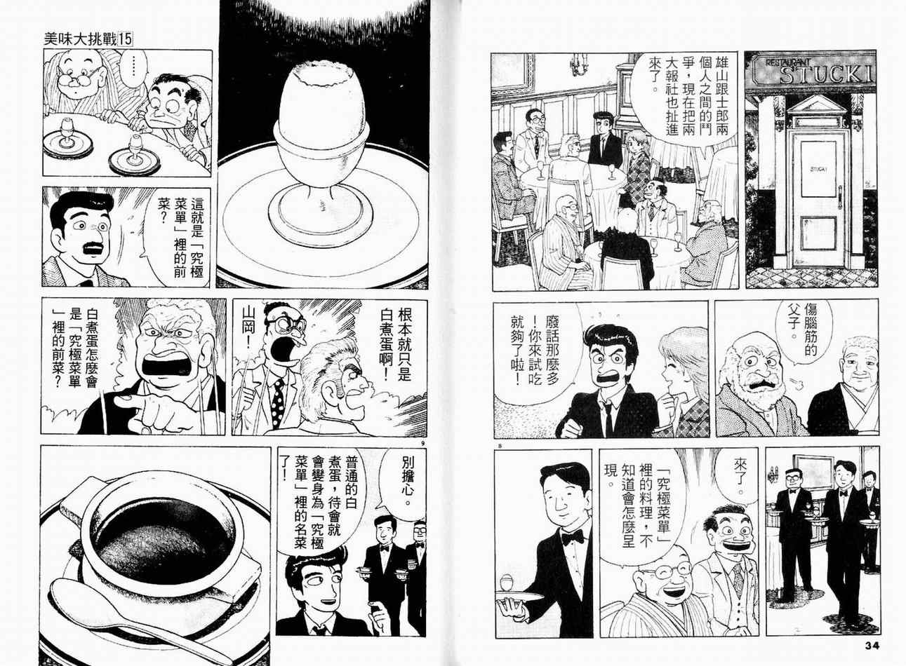 《美味大挑战》漫画最新章节第15卷免费下拉式在线观看章节第【19】张图片