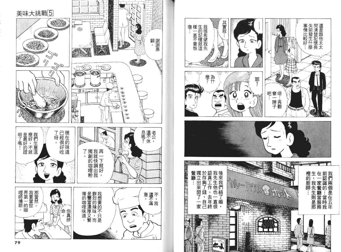 《美味大挑战》漫画最新章节第5卷免费下拉式在线观看章节第【41】张图片