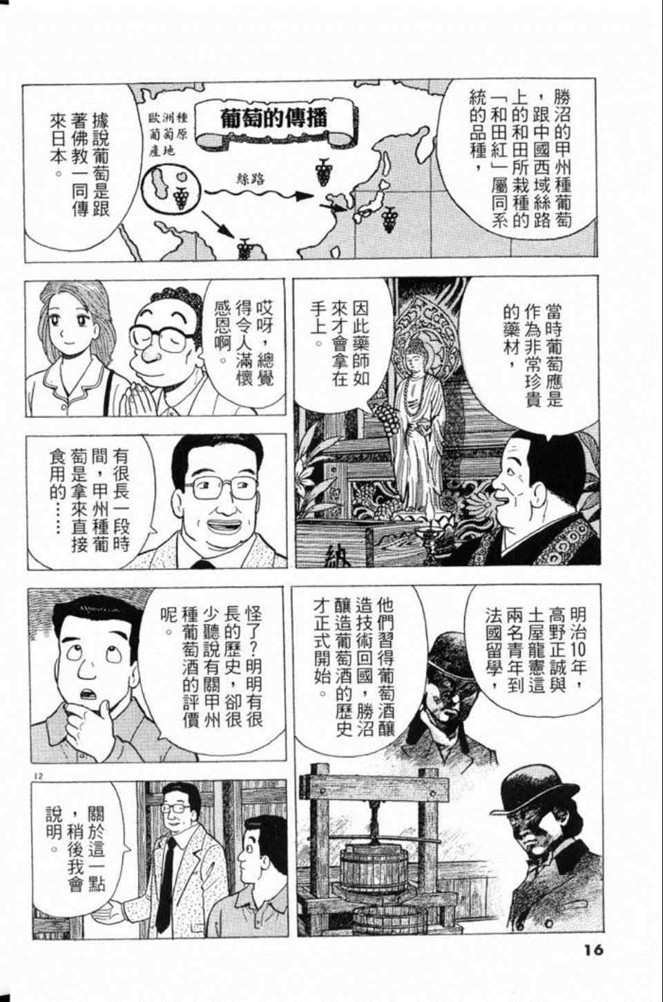 《美味大挑战》漫画最新章节第80卷免费下拉式在线观看章节第【16】张图片