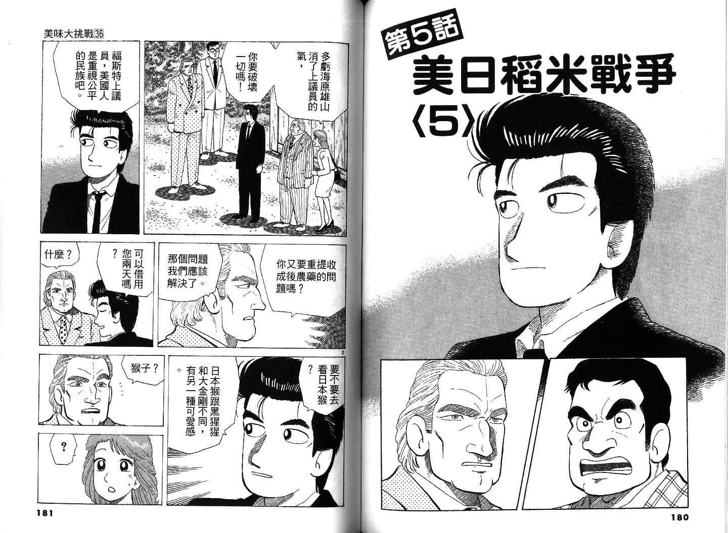 《美味大挑战》漫画最新章节第36卷免费下拉式在线观看章节第【91】张图片