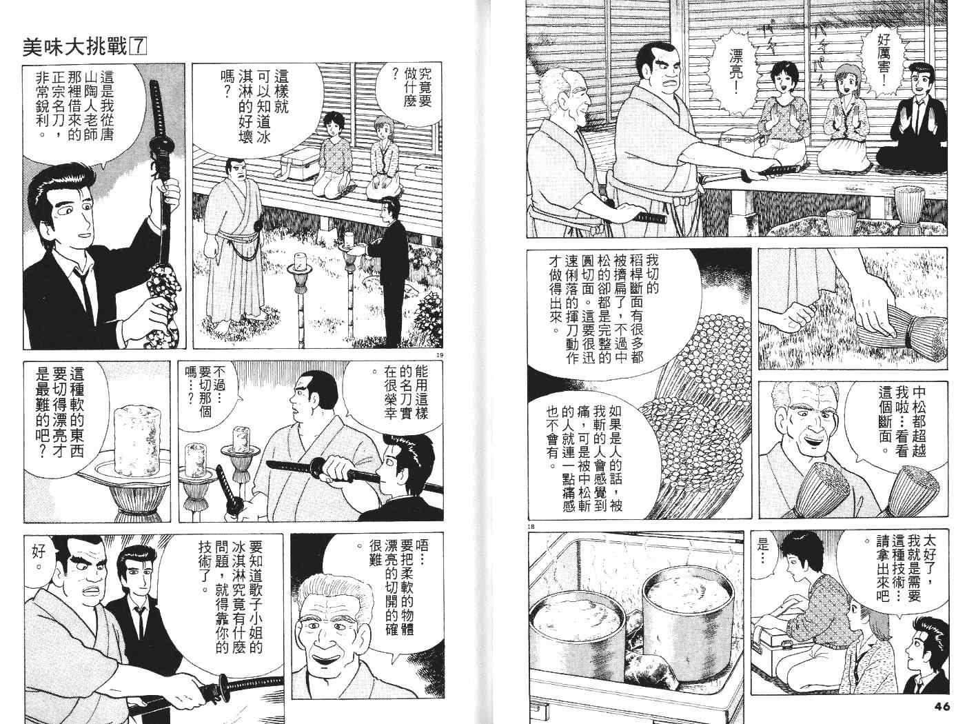 《美味大挑战》漫画最新章节第7卷免费下拉式在线观看章节第【24】张图片