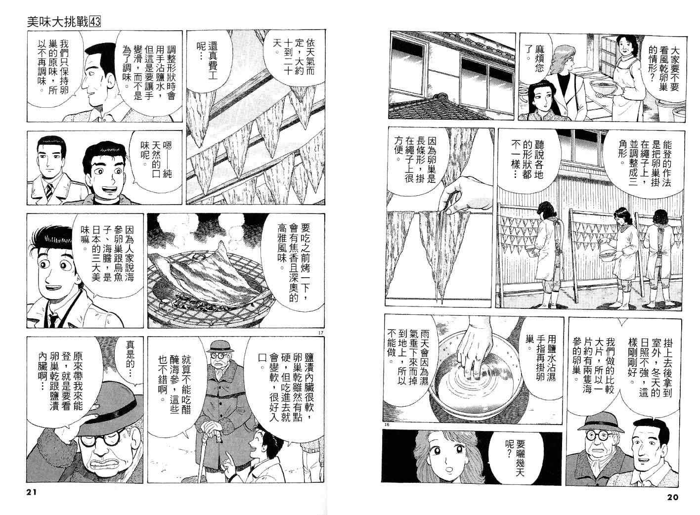 《美味大挑战》漫画最新章节第43卷免费下拉式在线观看章节第【10】张图片