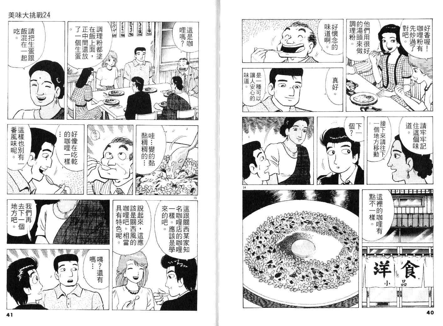 《美味大挑战》漫画最新章节第24卷免费下拉式在线观看章节第【22】张图片