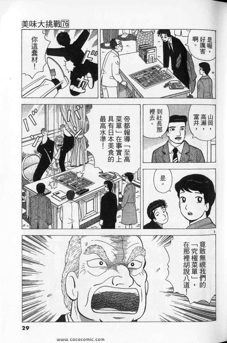 《美味大挑战》漫画最新章节第76卷免费下拉式在线观看章节第【29】张图片