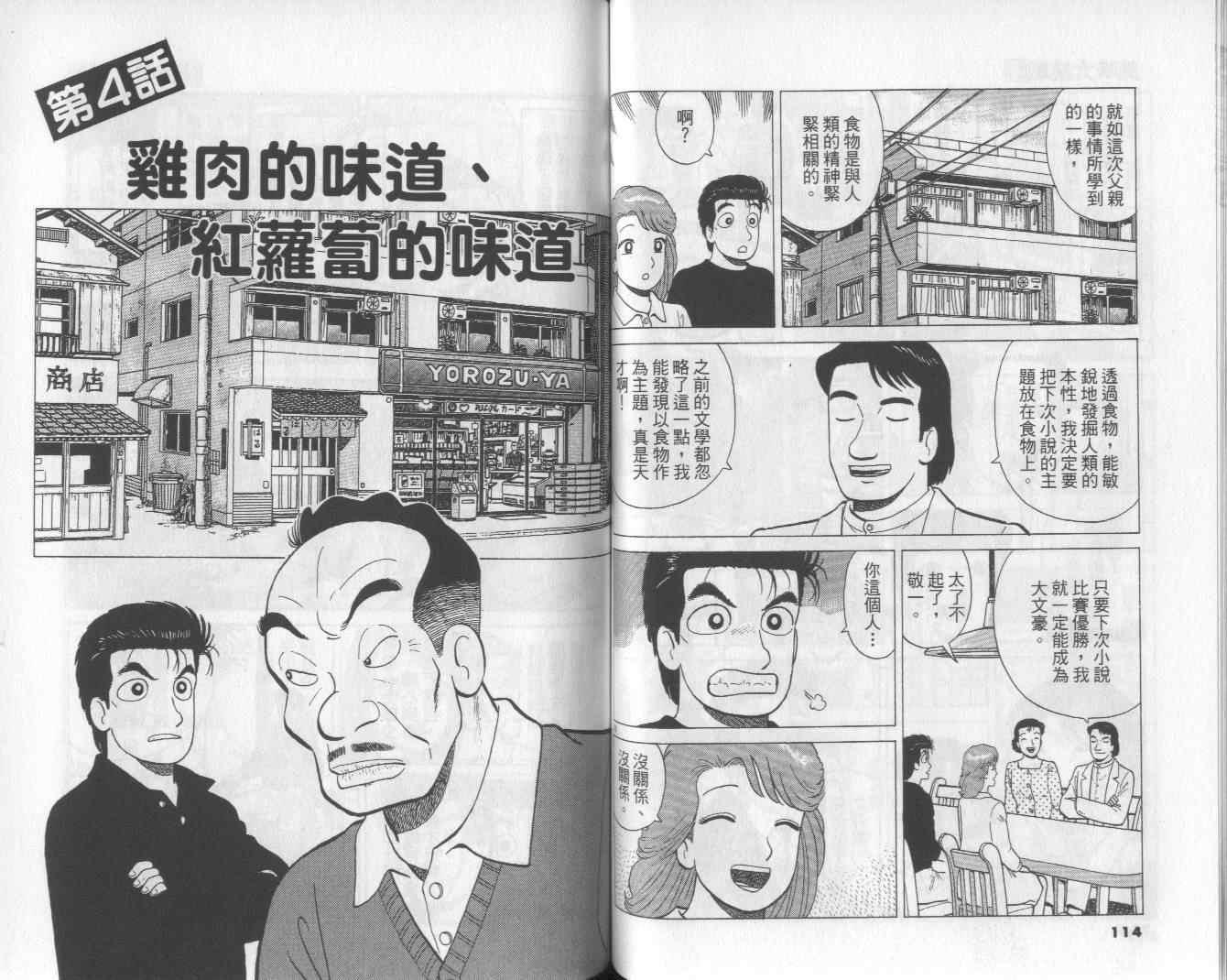 《美味大挑战》漫画最新章节第51卷免费下拉式在线观看章节第【59】张图片