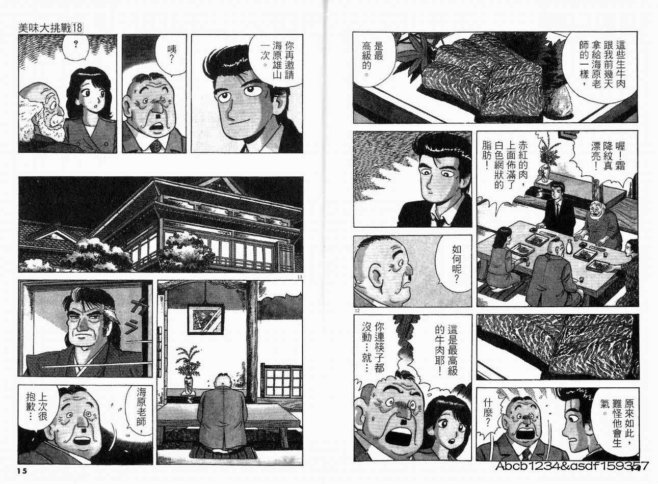 《美味大挑战》漫画最新章节第18卷免费下拉式在线观看章节第【9】张图片