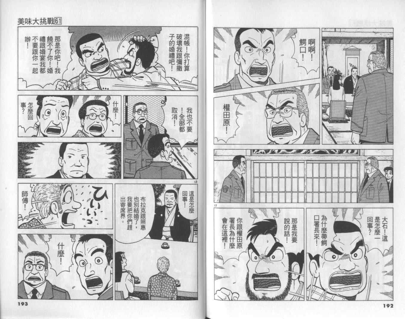 《美味大挑战》漫画最新章节第61卷免费下拉式在线观看章节第【97】张图片