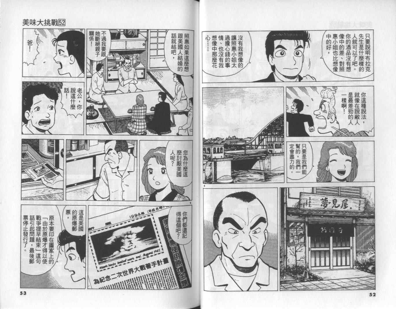 《美味大挑战》漫画最新章节第52卷免费下拉式在线观看章节第【27】张图片