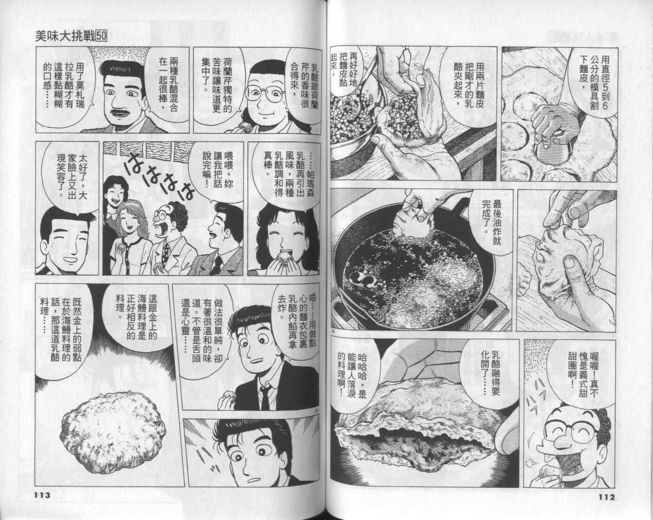 《美味大挑战》漫画最新章节第50卷免费下拉式在线观看章节第【58】张图片