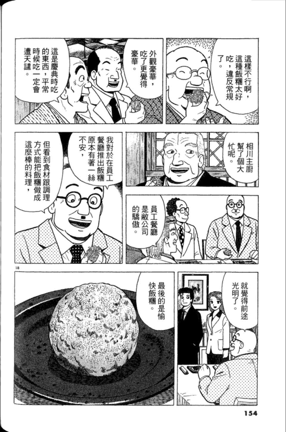 《美味大挑战》漫画最新章节第82卷免费下拉式在线观看章节第【154】张图片