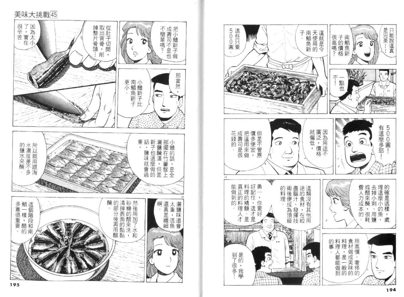 《美味大挑战》漫画最新章节第45卷免费下拉式在线观看章节第【97】张图片