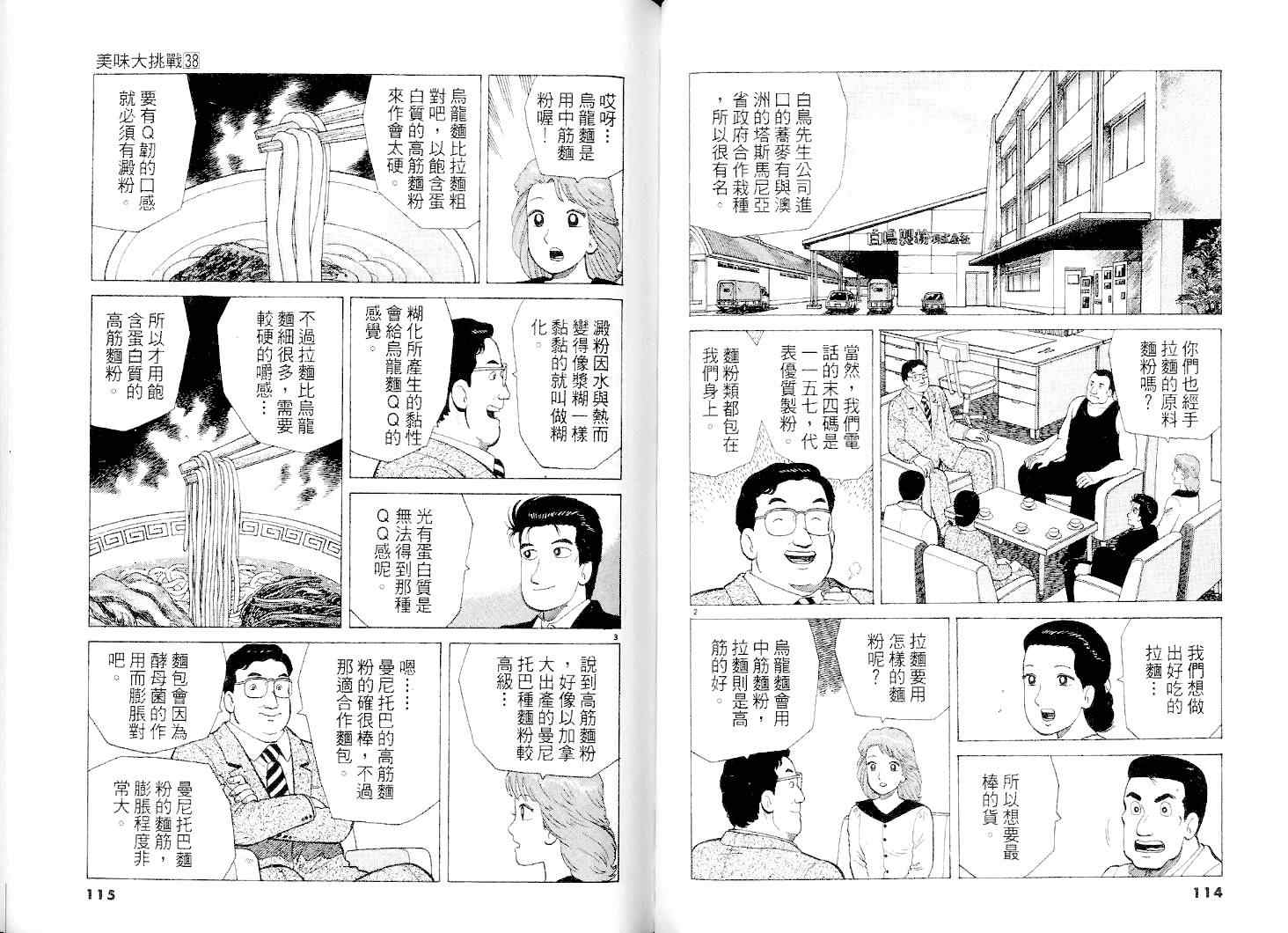 《美味大挑战》漫画最新章节第38卷免费下拉式在线观看章节第【58】张图片