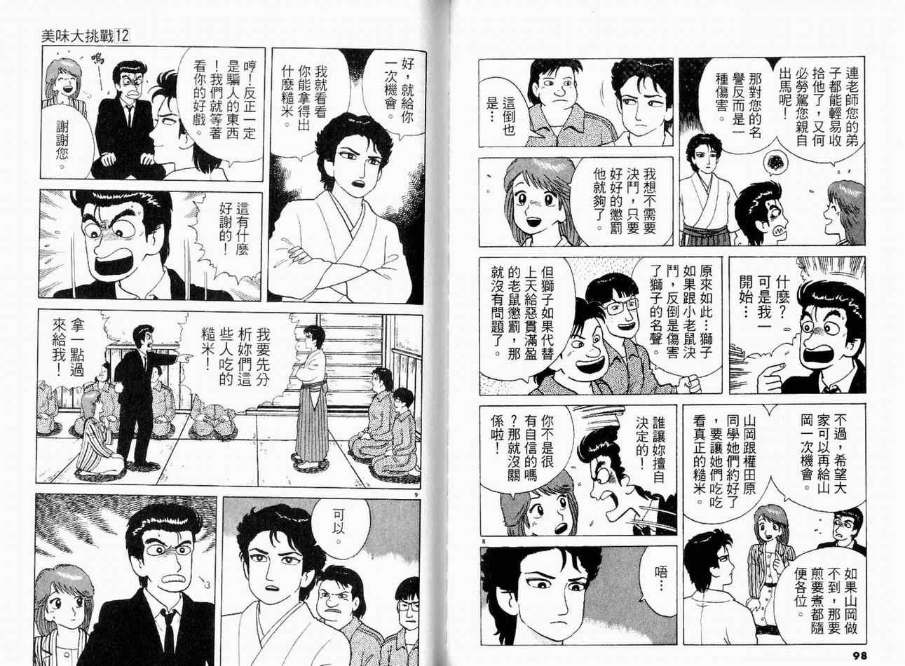 《美味大挑战》漫画最新章节第12卷免费下拉式在线观看章节第【52】张图片