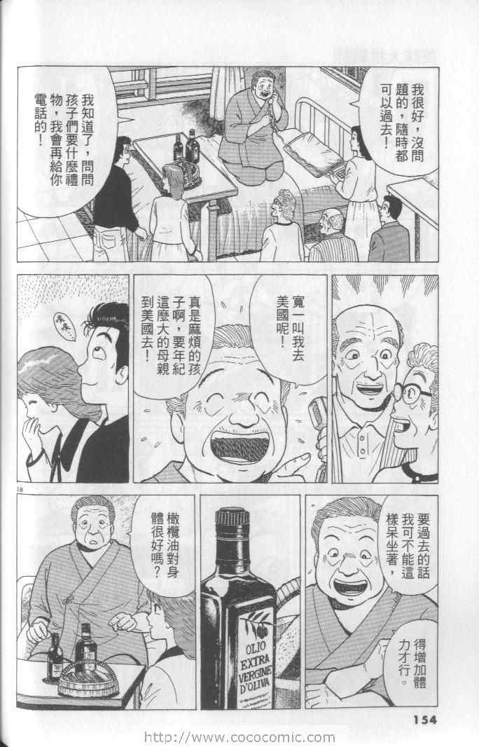 《美味大挑战》漫画最新章节第65卷免费下拉式在线观看章节第【154】张图片