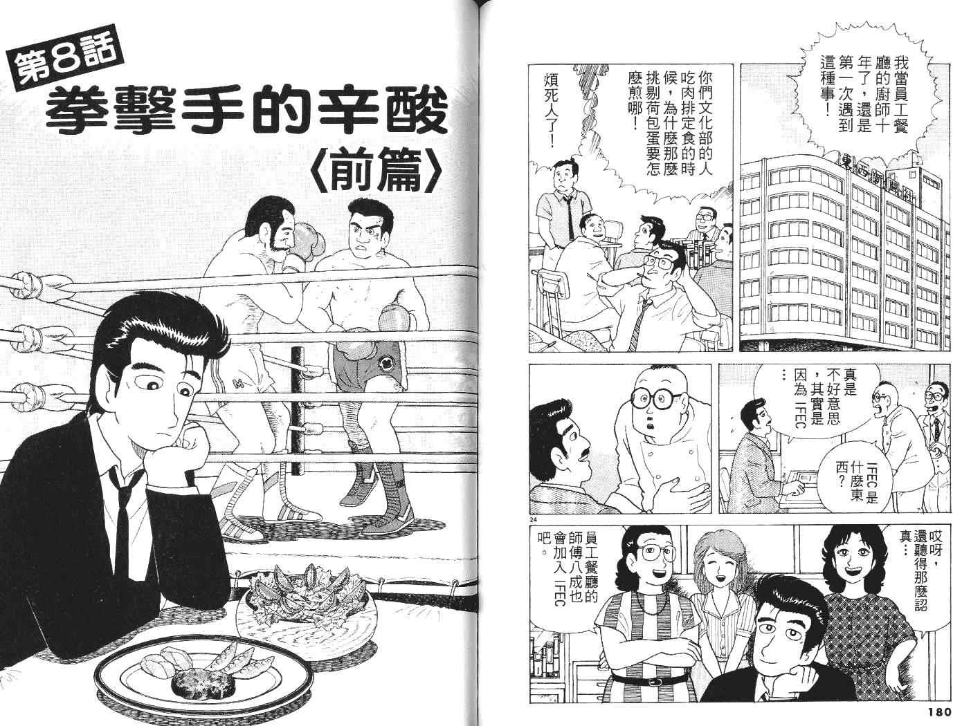 《美味大挑战》漫画最新章节第7卷免费下拉式在线观看章节第【91】张图片