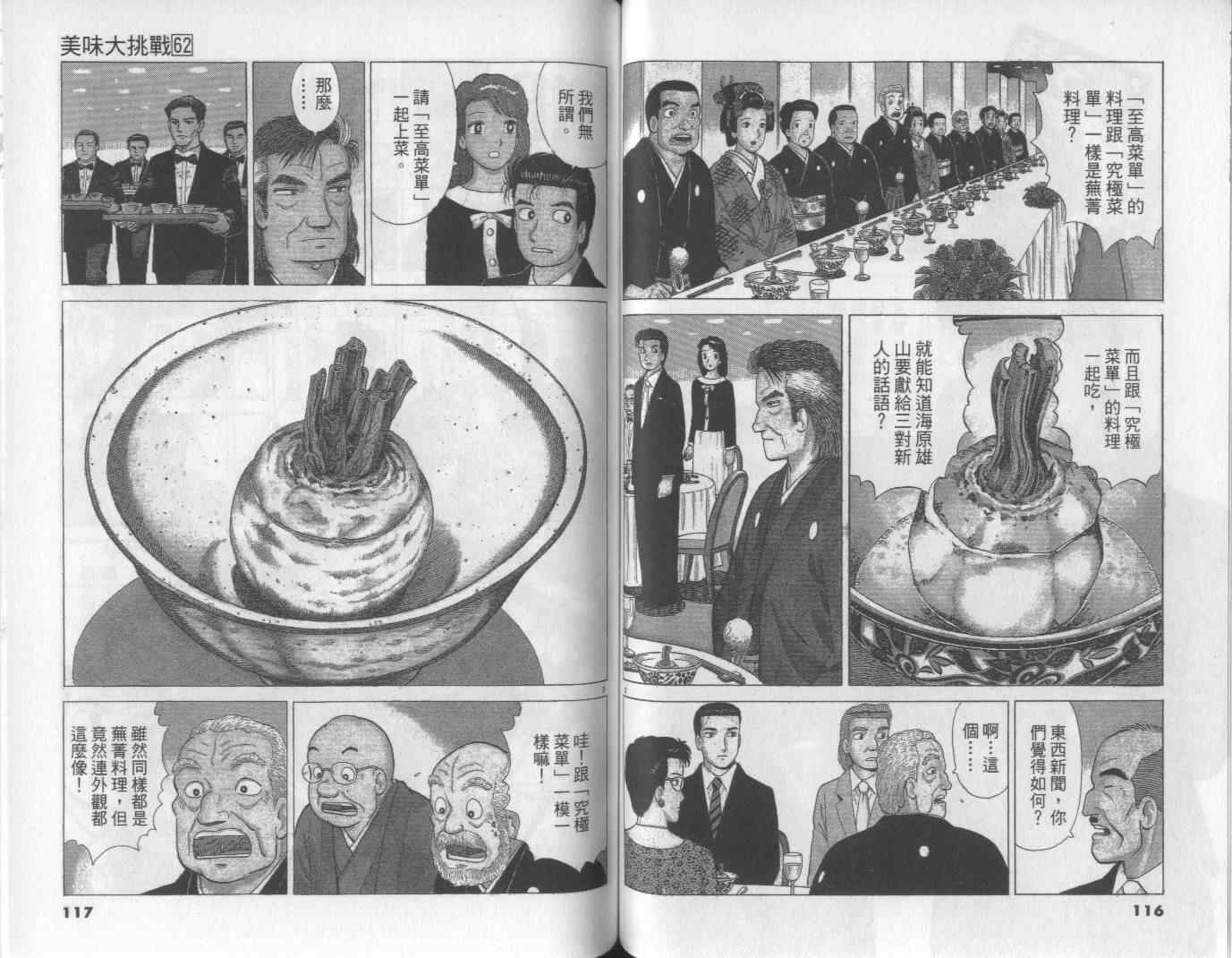 《美味大挑战》漫画最新章节第62卷免费下拉式在线观看章节第【58】张图片