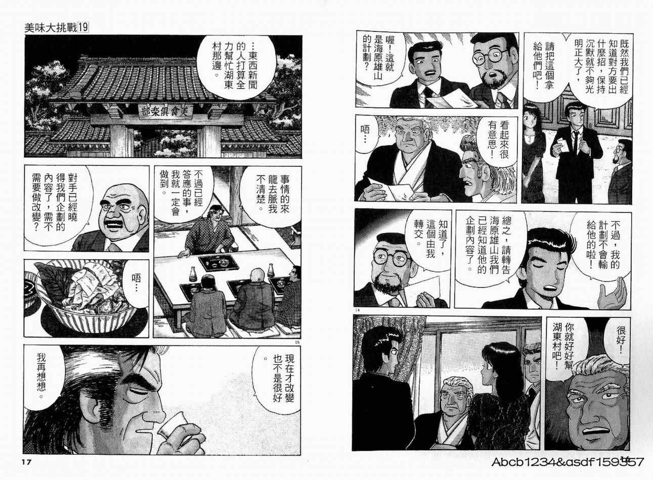 《美味大挑战》漫画最新章节第19卷免费下拉式在线观看章节第【10】张图片