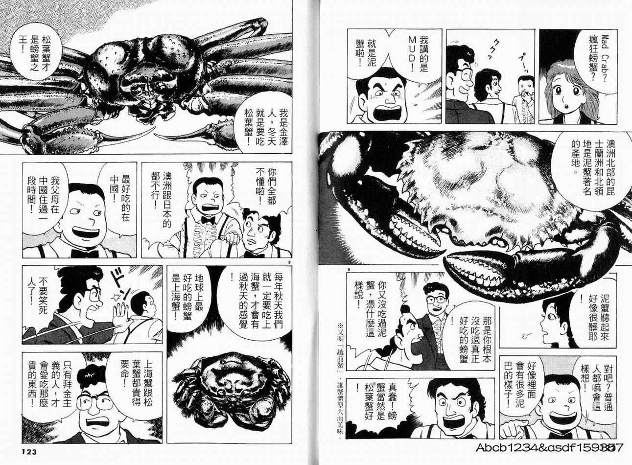 《美味大挑战》漫画最新章节第20卷免费下拉式在线观看章节第【63】张图片