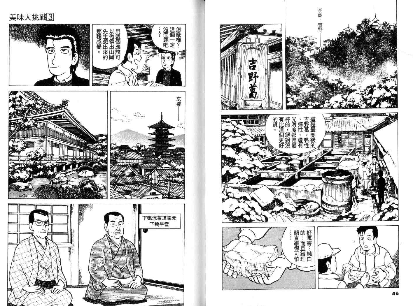 《美味大挑战》漫画最新章节第3卷免费下拉式在线观看章节第【24】张图片