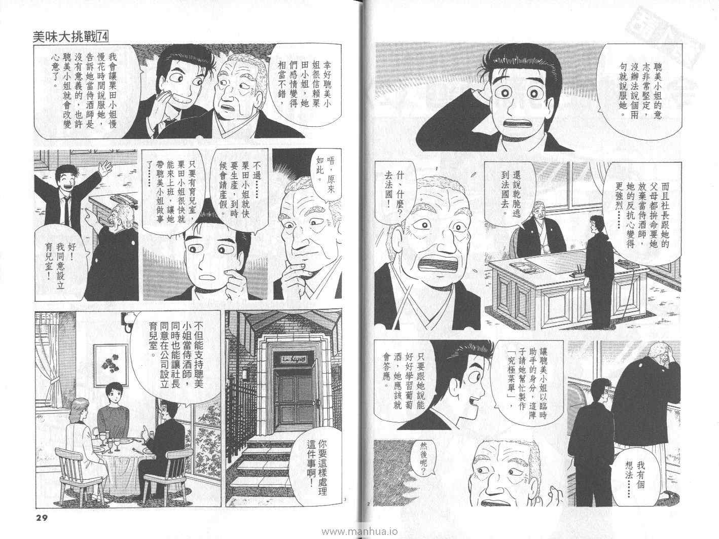 《美味大挑战》漫画最新章节第74卷免费下拉式在线观看章节第【15】张图片