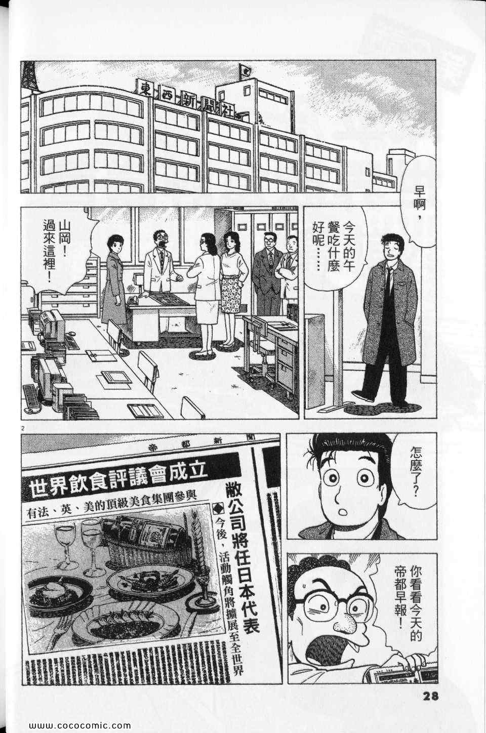 《美味大挑战》漫画最新章节第76卷免费下拉式在线观看章节第【28】张图片