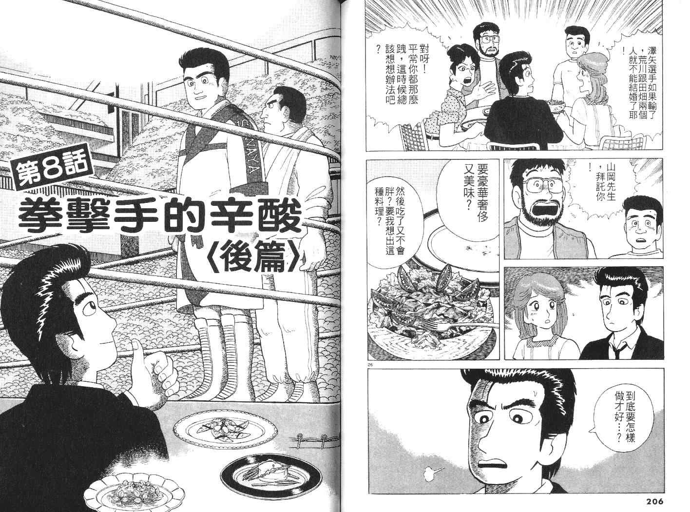 《美味大挑战》漫画最新章节第7卷免费下拉式在线观看章节第【104】张图片