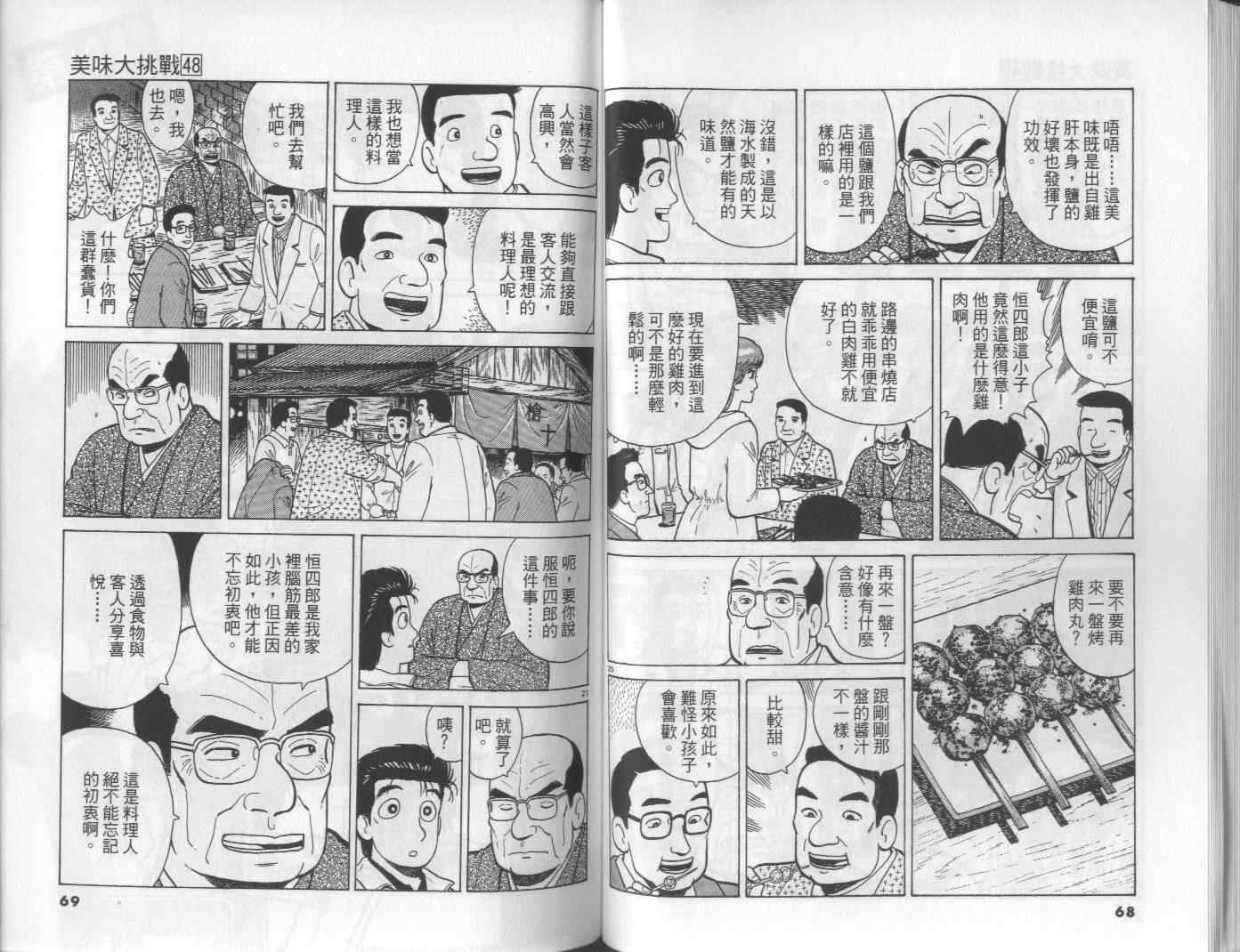 《美味大挑战》漫画最新章节第48卷免费下拉式在线观看章节第【36】张图片