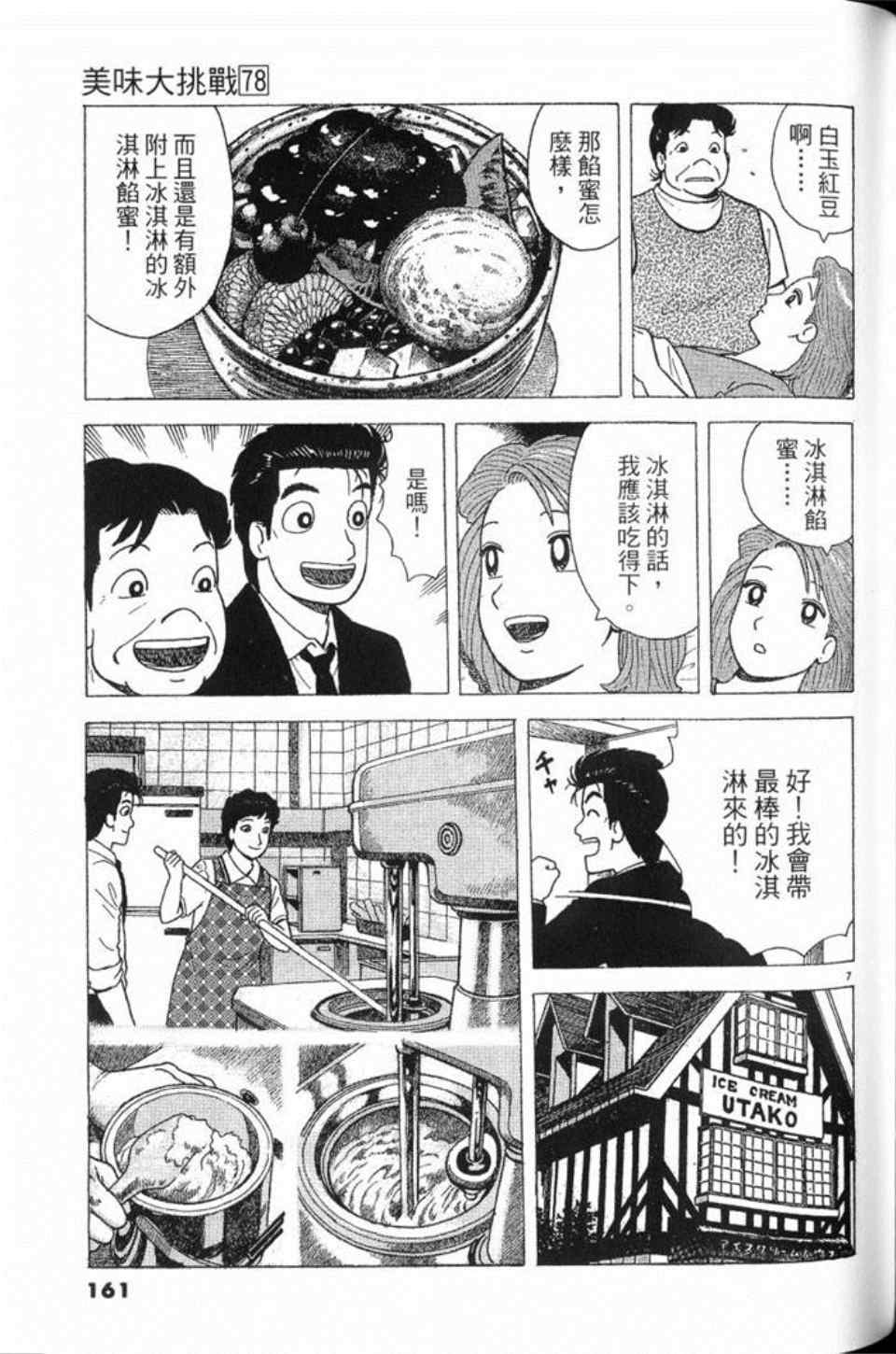 《美味大挑战》漫画最新章节第78卷免费下拉式在线观看章节第【162】张图片