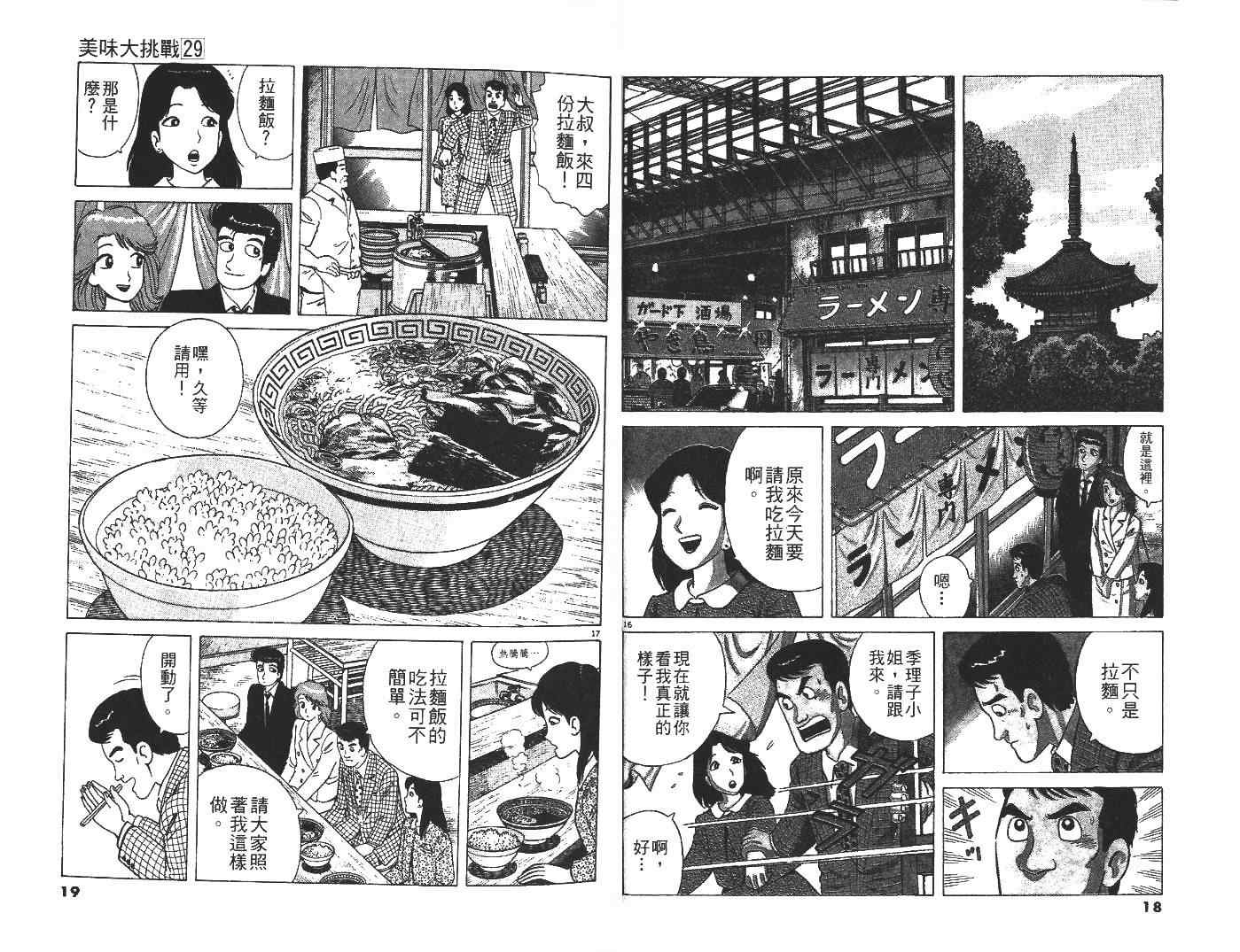 《美味大挑战》漫画最新章节第29卷免费下拉式在线观看章节第【10】张图片