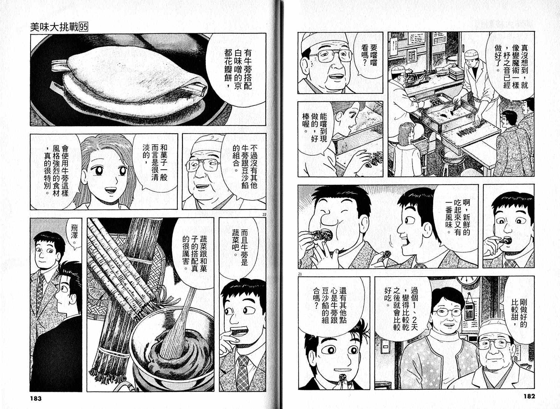 《美味大挑战》漫画最新章节第95卷免费下拉式在线观看章节第【92】张图片
