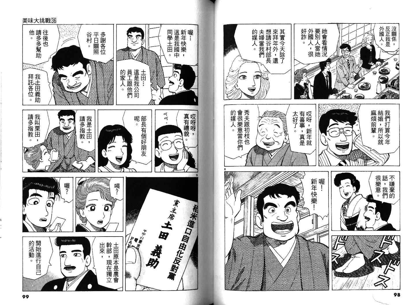 《美味大挑战》漫画最新章节第36卷免费下拉式在线观看章节第【50】张图片