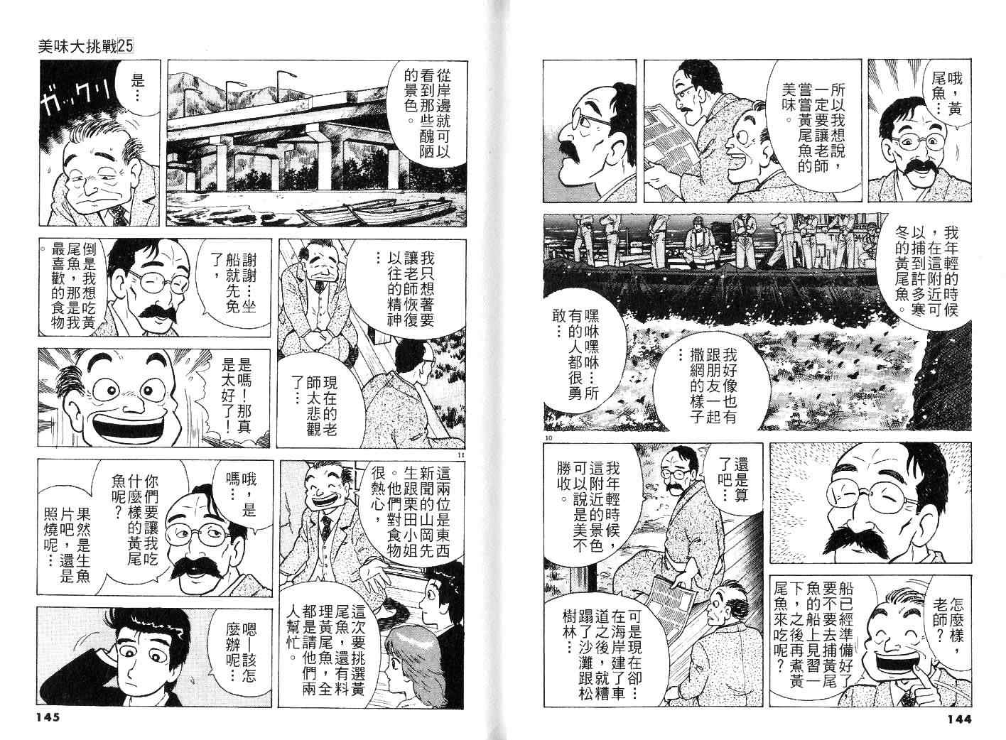 《美味大挑战》漫画最新章节第25卷免费下拉式在线观看章节第【75】张图片