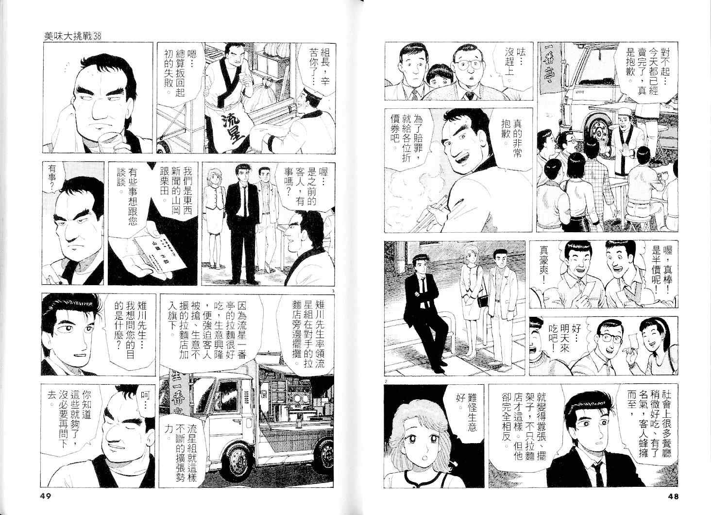 《美味大挑战》漫画最新章节第38卷免费下拉式在线观看章节第【25】张图片