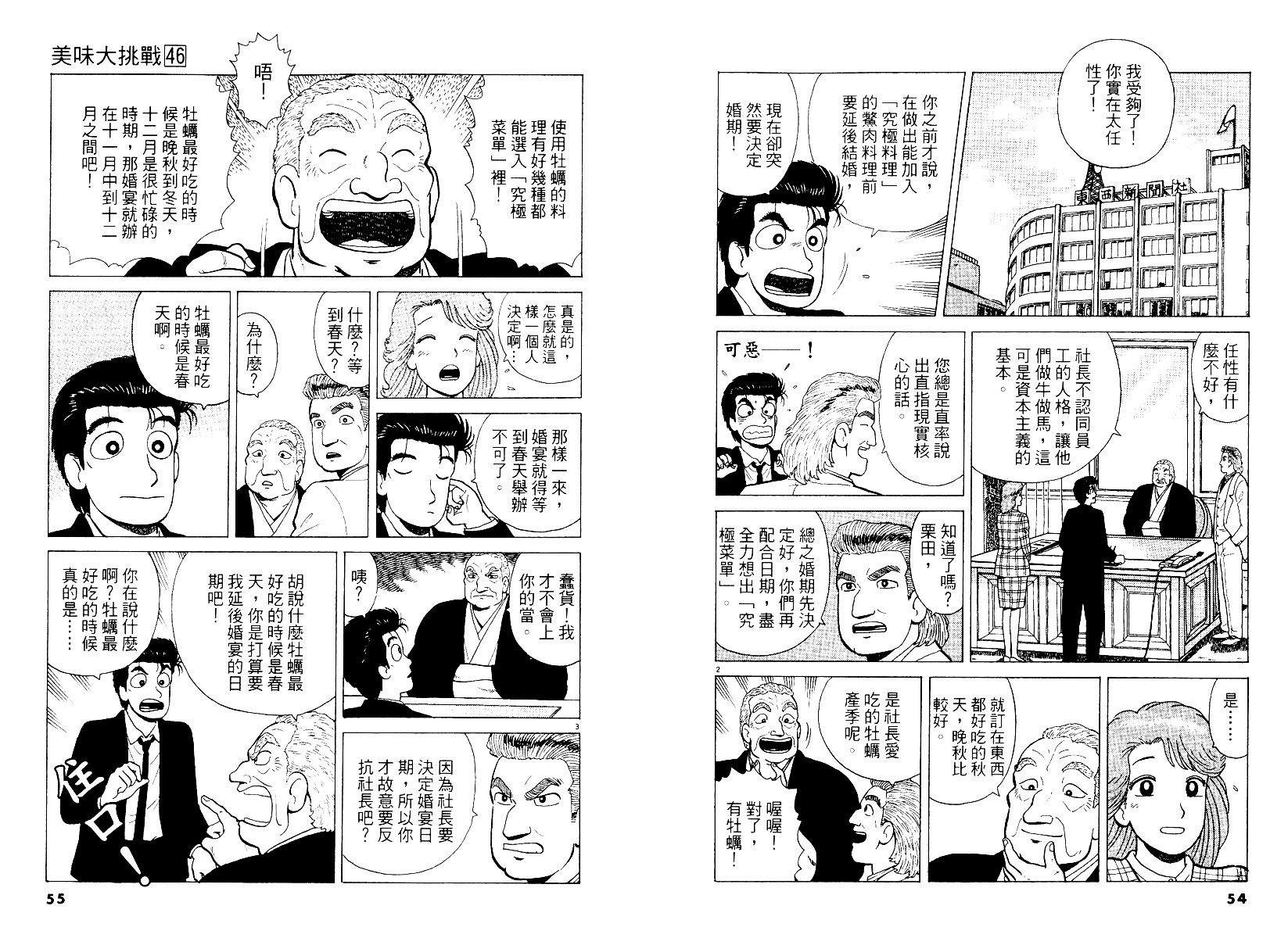 《美味大挑战》漫画最新章节第46卷免费下拉式在线观看章节第【28】张图片