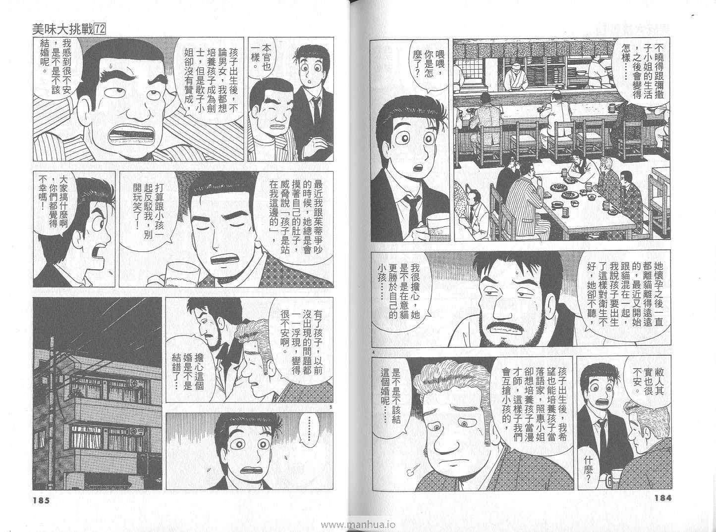 《美味大挑战》漫画最新章节第72卷免费下拉式在线观看章节第【93】张图片