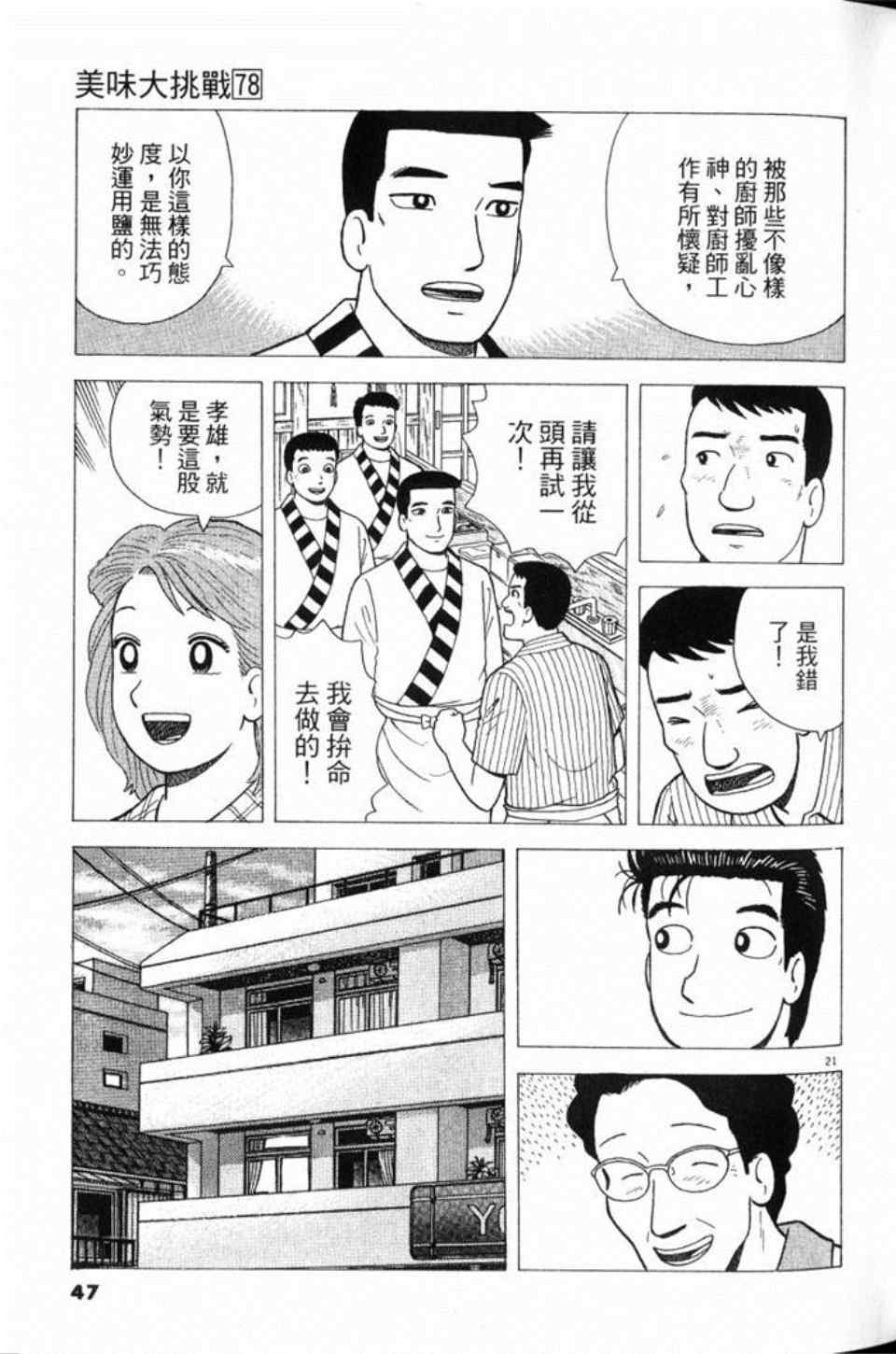 《美味大挑战》漫画最新章节第78卷免费下拉式在线观看章节第【48】张图片