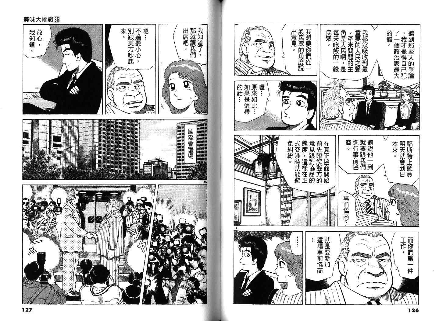 《美味大挑战》漫画最新章节第36卷免费下拉式在线观看章节第【64】张图片