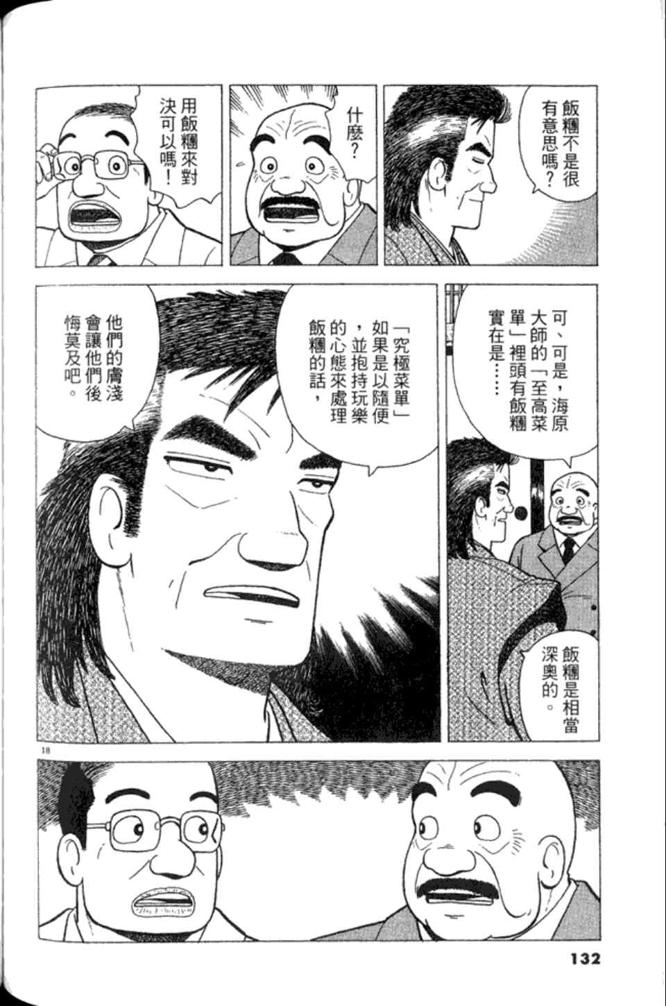 《美味大挑战》漫画最新章节第82卷免费下拉式在线观看章节第【132】张图片