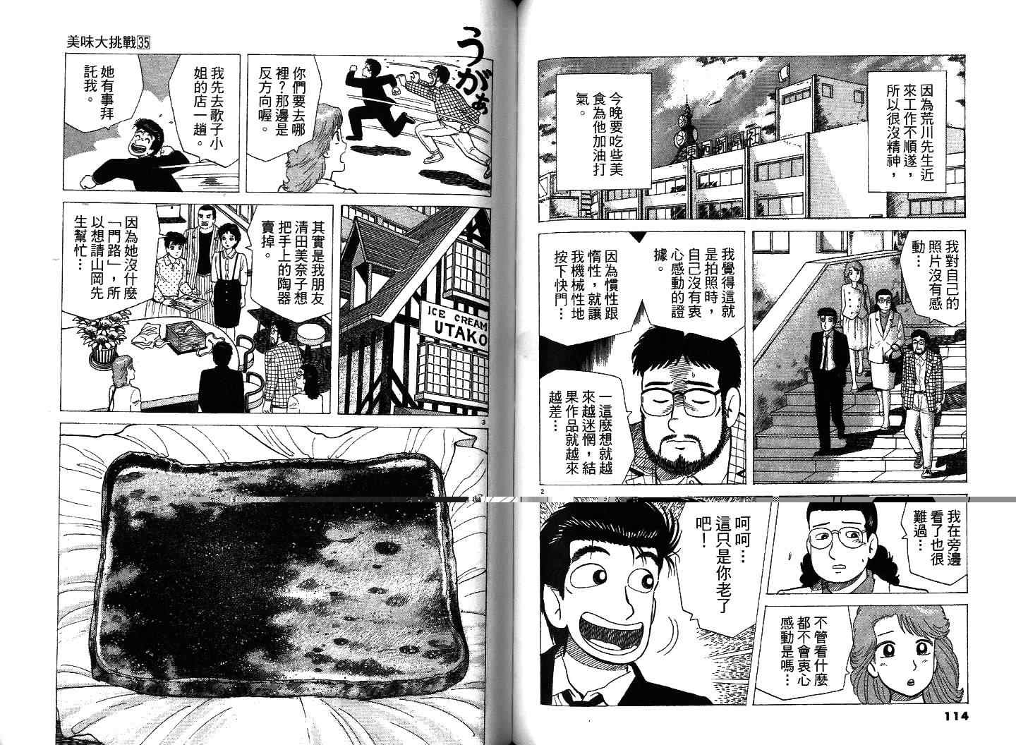 《美味大挑战》漫画最新章节第35卷免费下拉式在线观看章节第【60】张图片