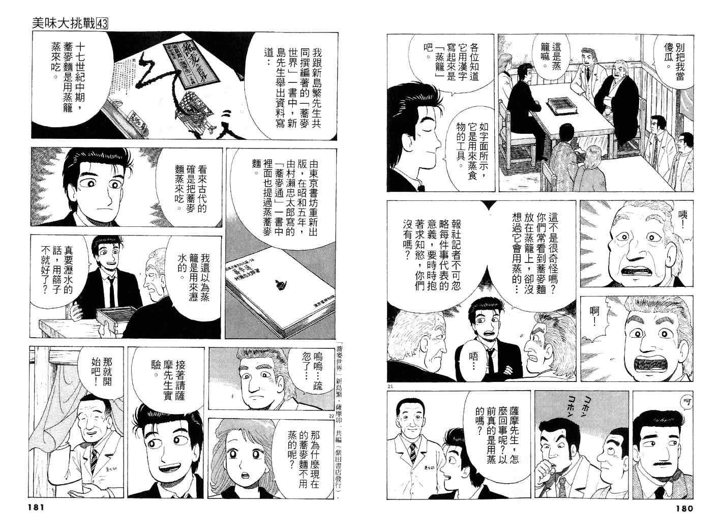 《美味大挑战》漫画最新章节第43卷免费下拉式在线观看章节第【91】张图片