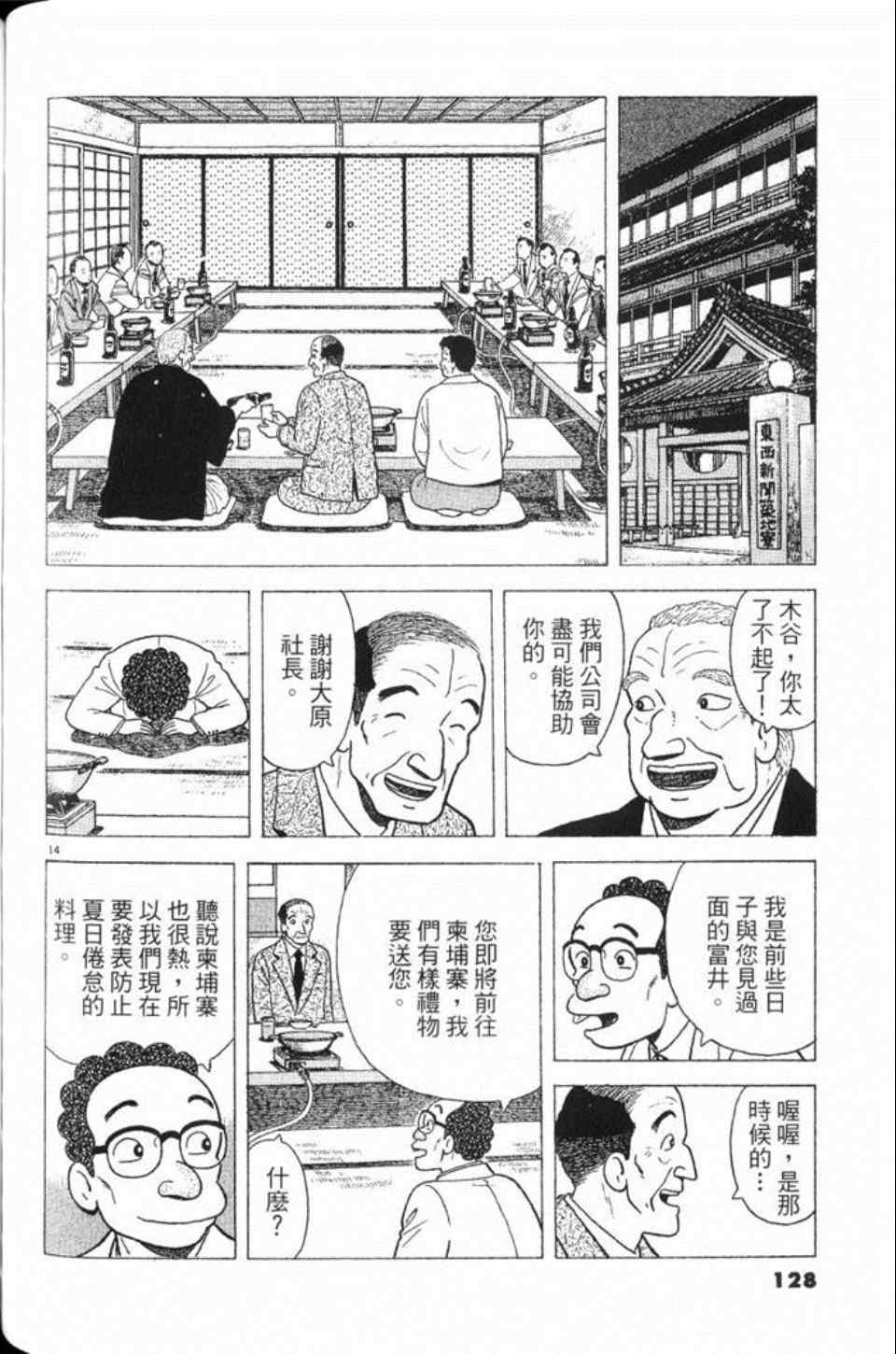 《美味大挑战》漫画最新章节第78卷免费下拉式在线观看章节第【129】张图片