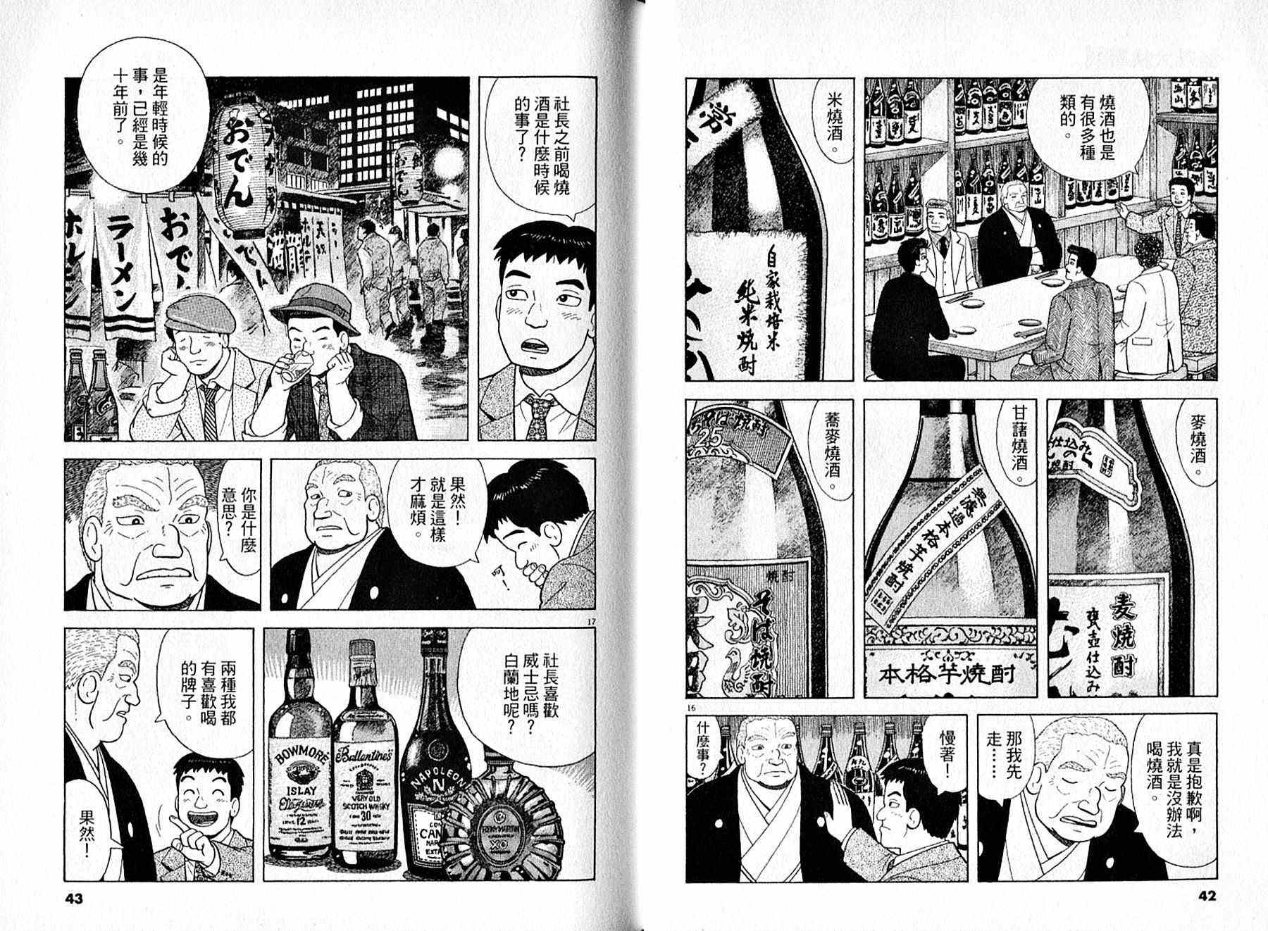 《美味大挑战》漫画最新章节第95卷免费下拉式在线观看章节第【22】张图片