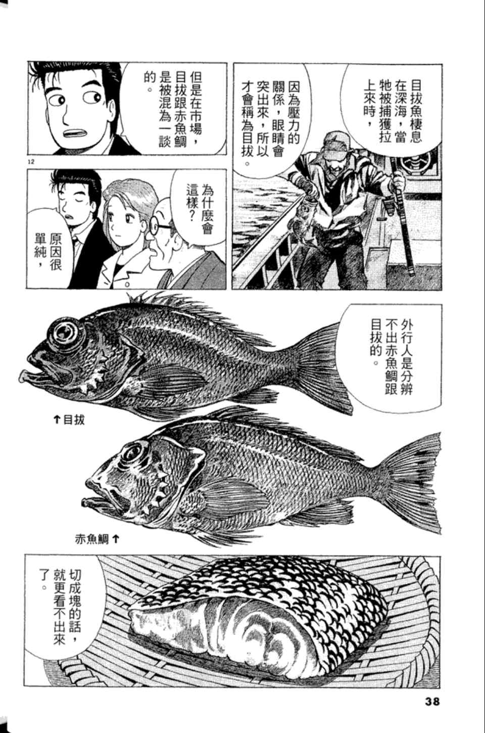 《美味大挑战》漫画最新章节第83卷免费下拉式在线观看章节第【38】张图片