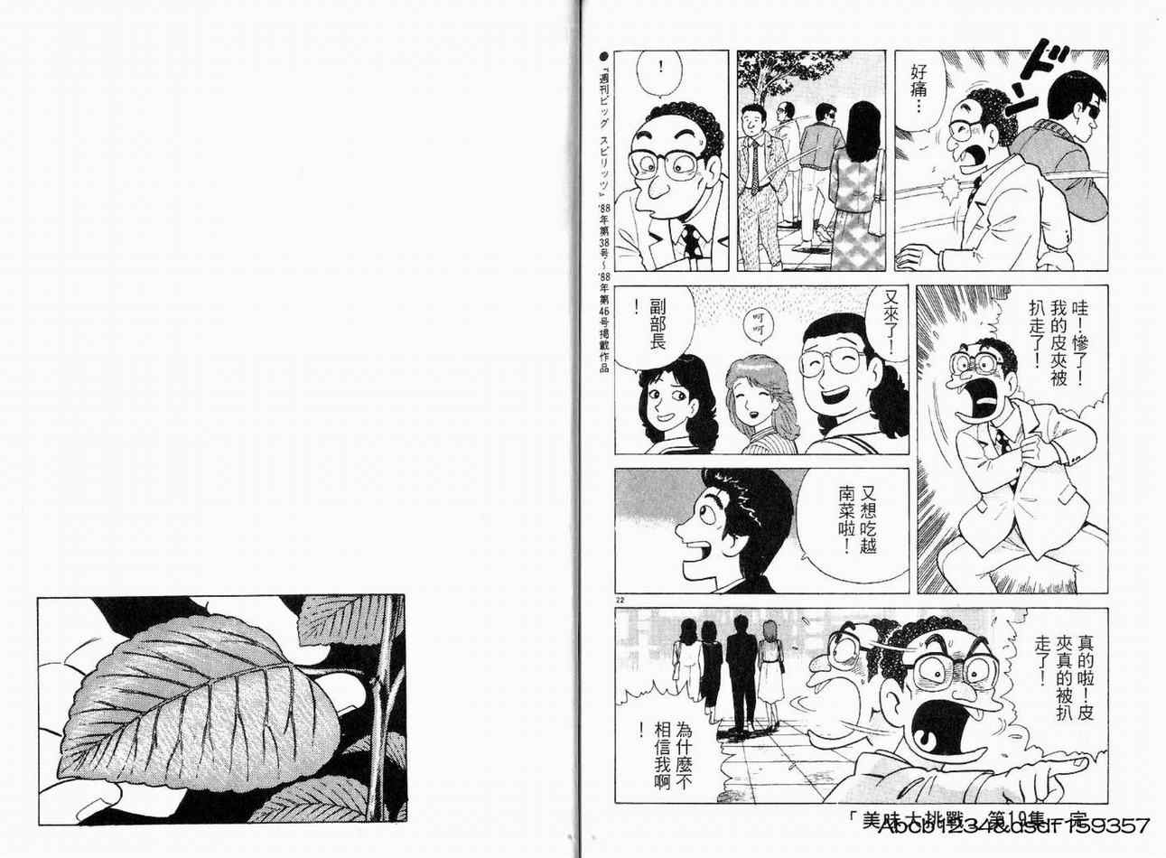 《美味大挑战》漫画最新章节第19卷免费下拉式在线观看章节第【101】张图片