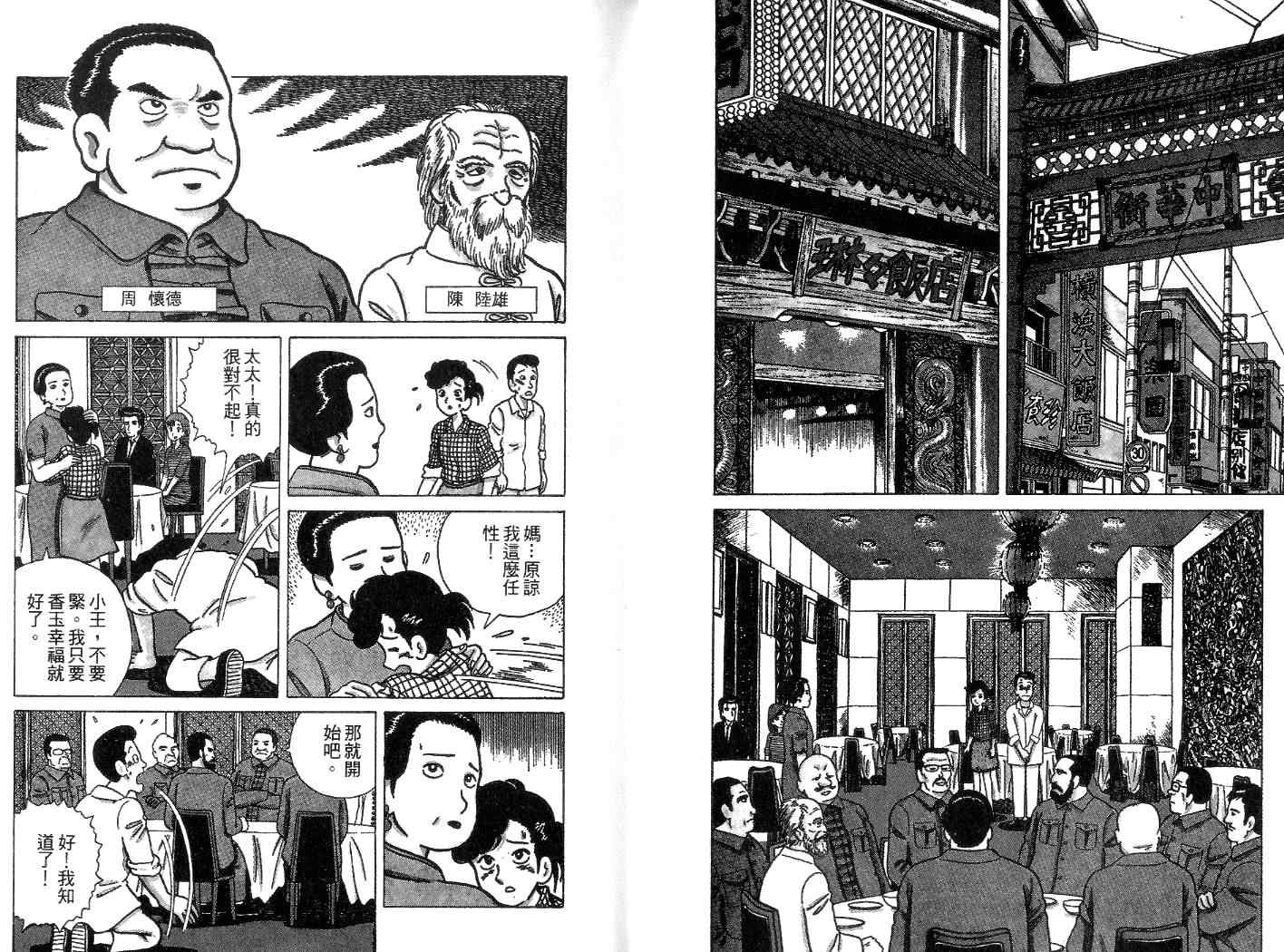 《美味大挑战》漫画最新章节第4卷免费下拉式在线观看章节第【9】张图片