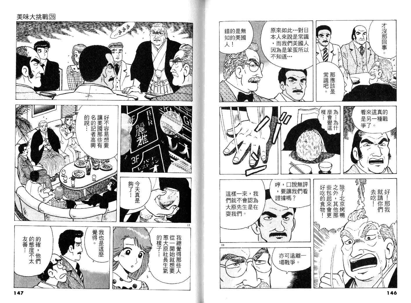 《美味大挑战》漫画最新章节第26卷免费下拉式在线观看章节第【75】张图片