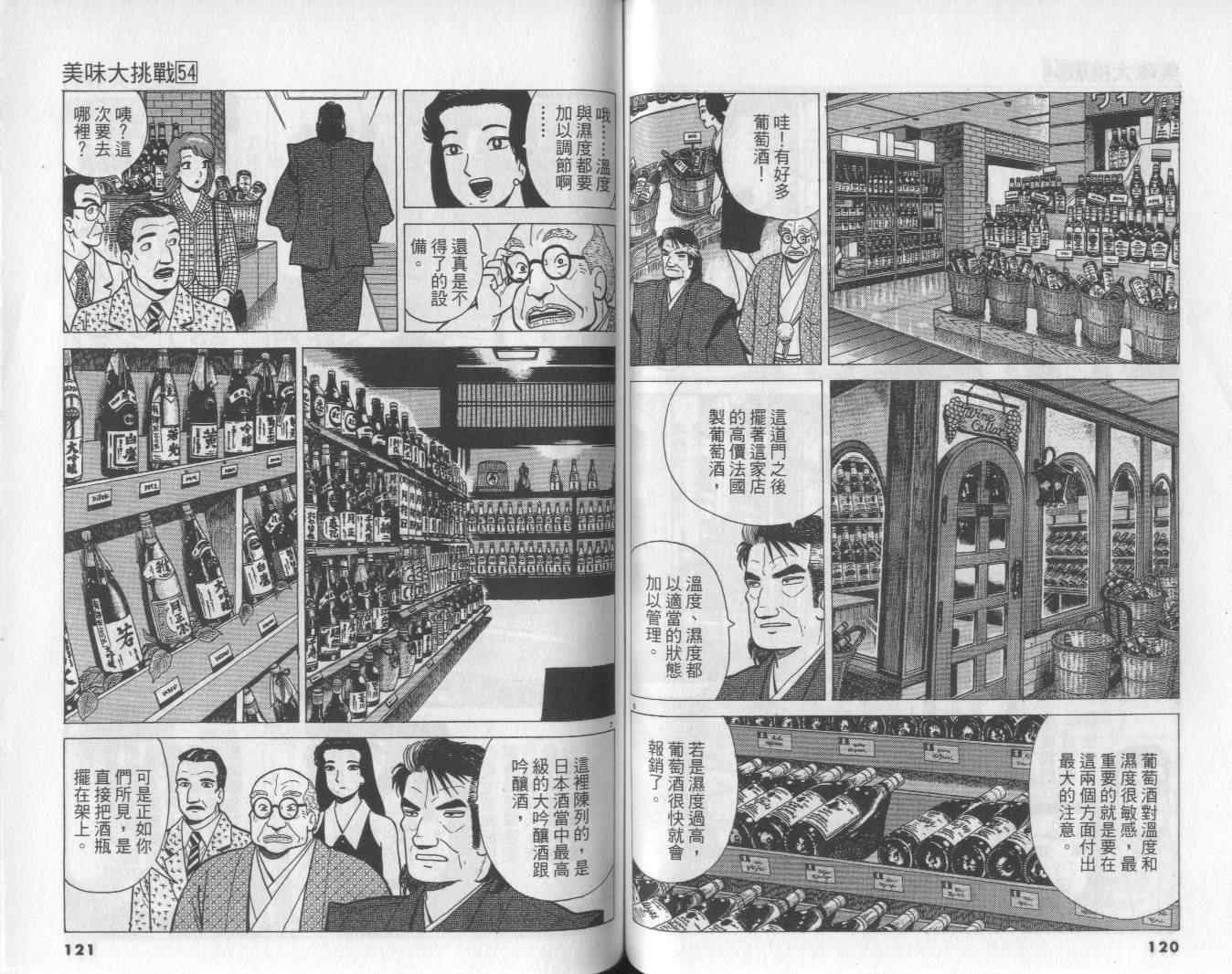 《美味大挑战》漫画最新章节第54卷免费下拉式在线观看章节第【61】张图片