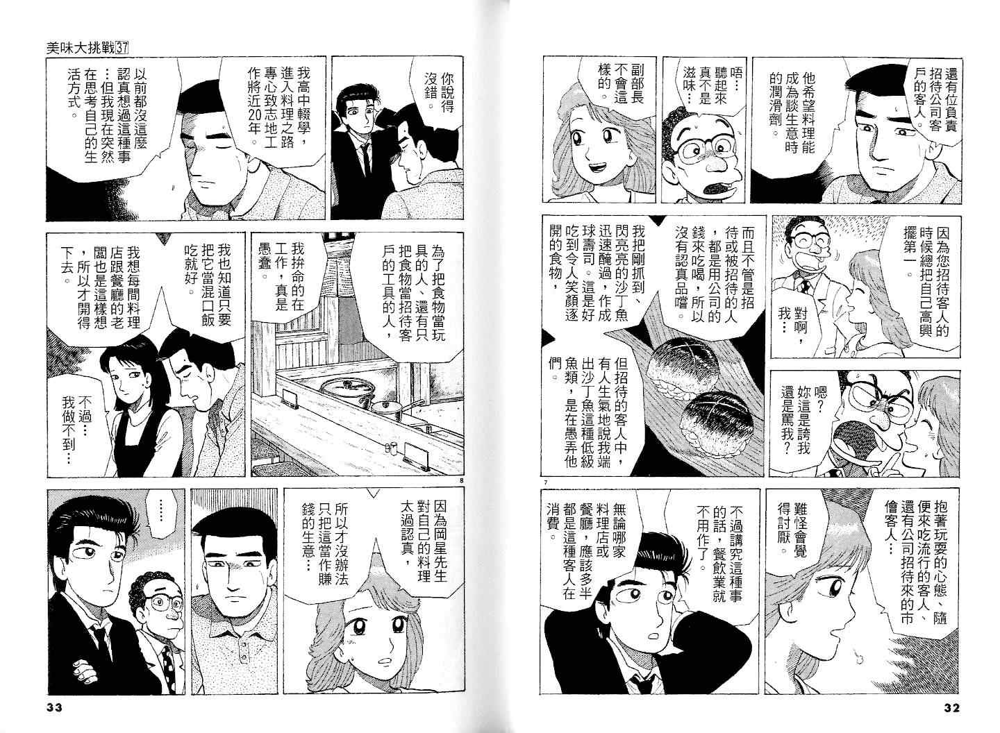 《美味大挑战》漫画最新章节第37卷免费下拉式在线观看章节第【18】张图片